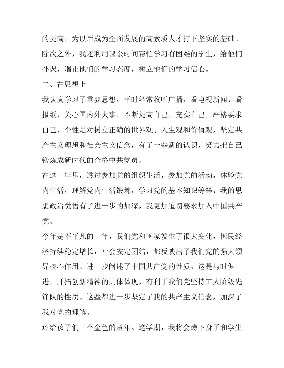 [教师党员思想汇报范文5篇]党员思想汇报格式_第2页