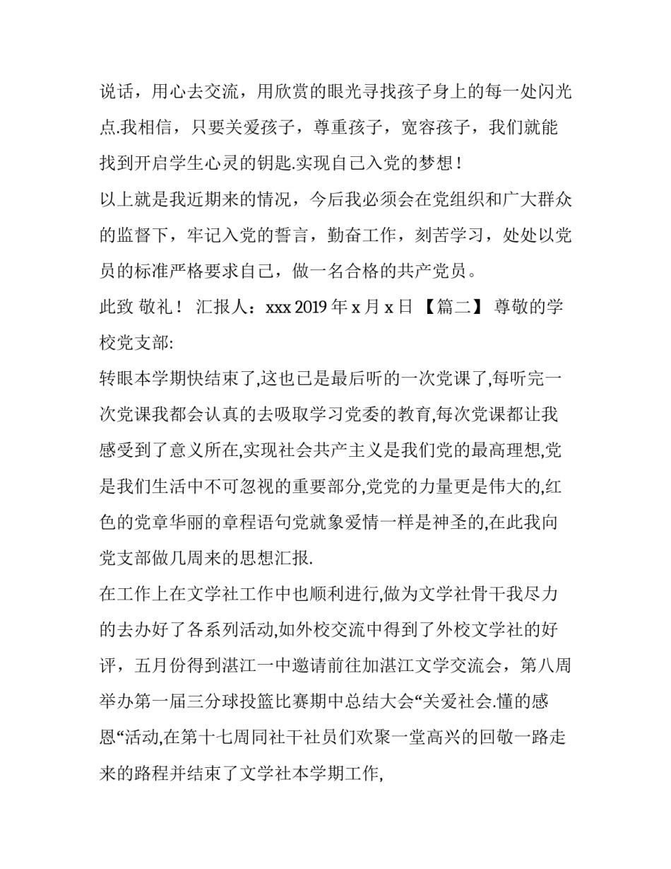 [教师党员思想汇报范文5篇]党员思想汇报格式_第3页