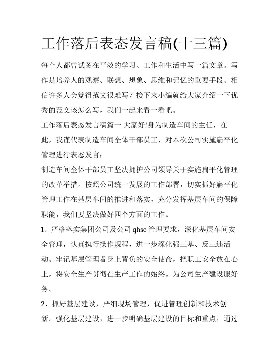 工作落后表态发言稿(十三篇)_第1页
