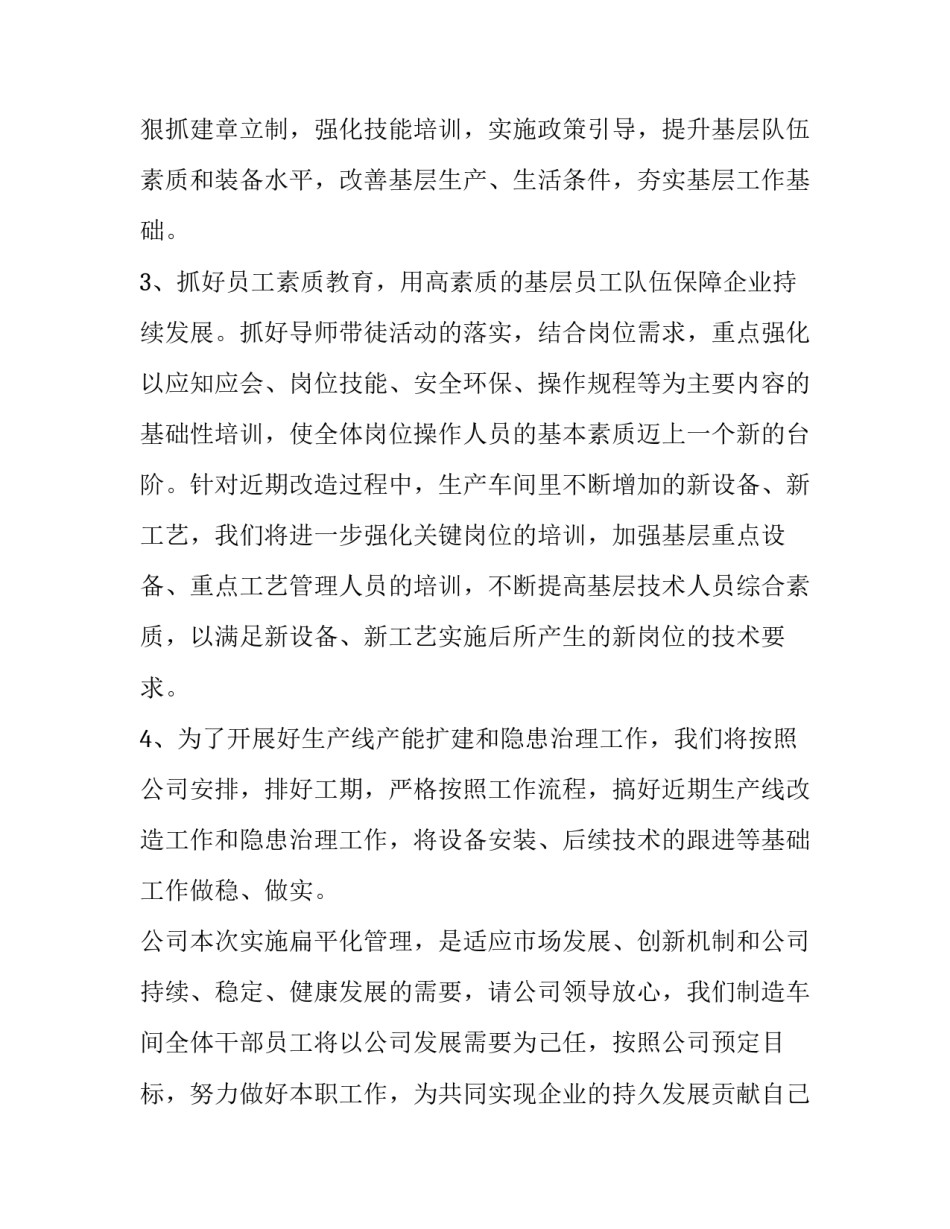 工作落后表态发言稿(十三篇)_第2页