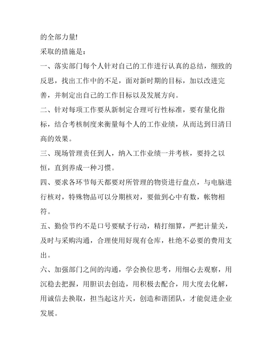 工作落后表态发言稿(十三篇)_第3页