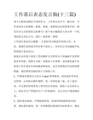 工作落后表态发言稿(十三篇)