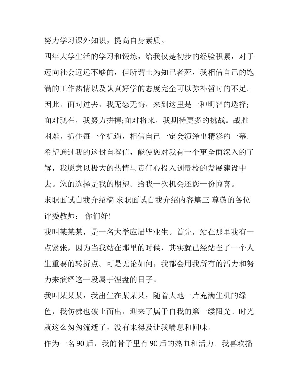 求职面试自我介绍稿 求职面试自我介绍内容(四篇)_第3页