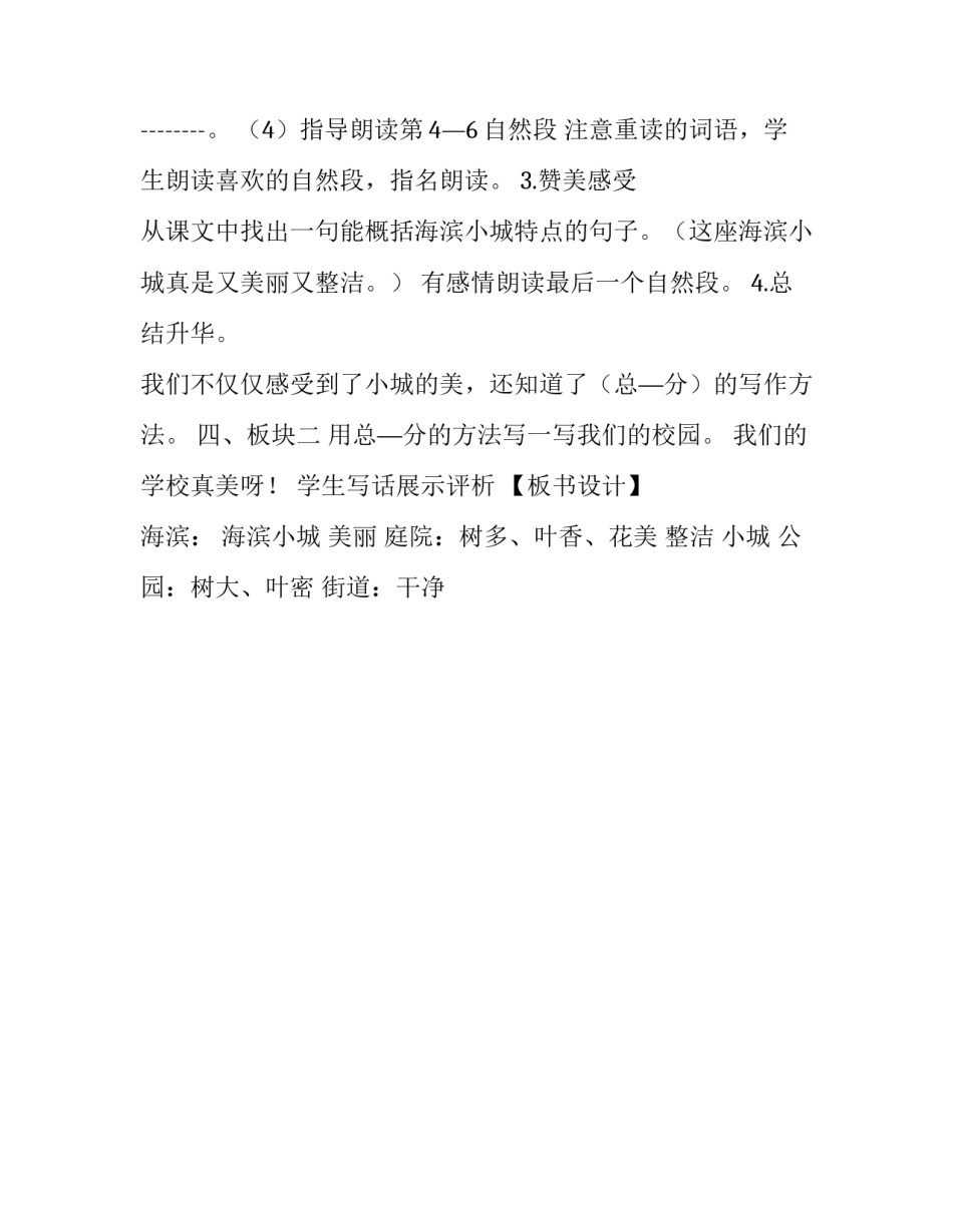 三年级上册语文教案-19海滨小城第二课时,人教部编版_海滨小城教案第二课时_第3页