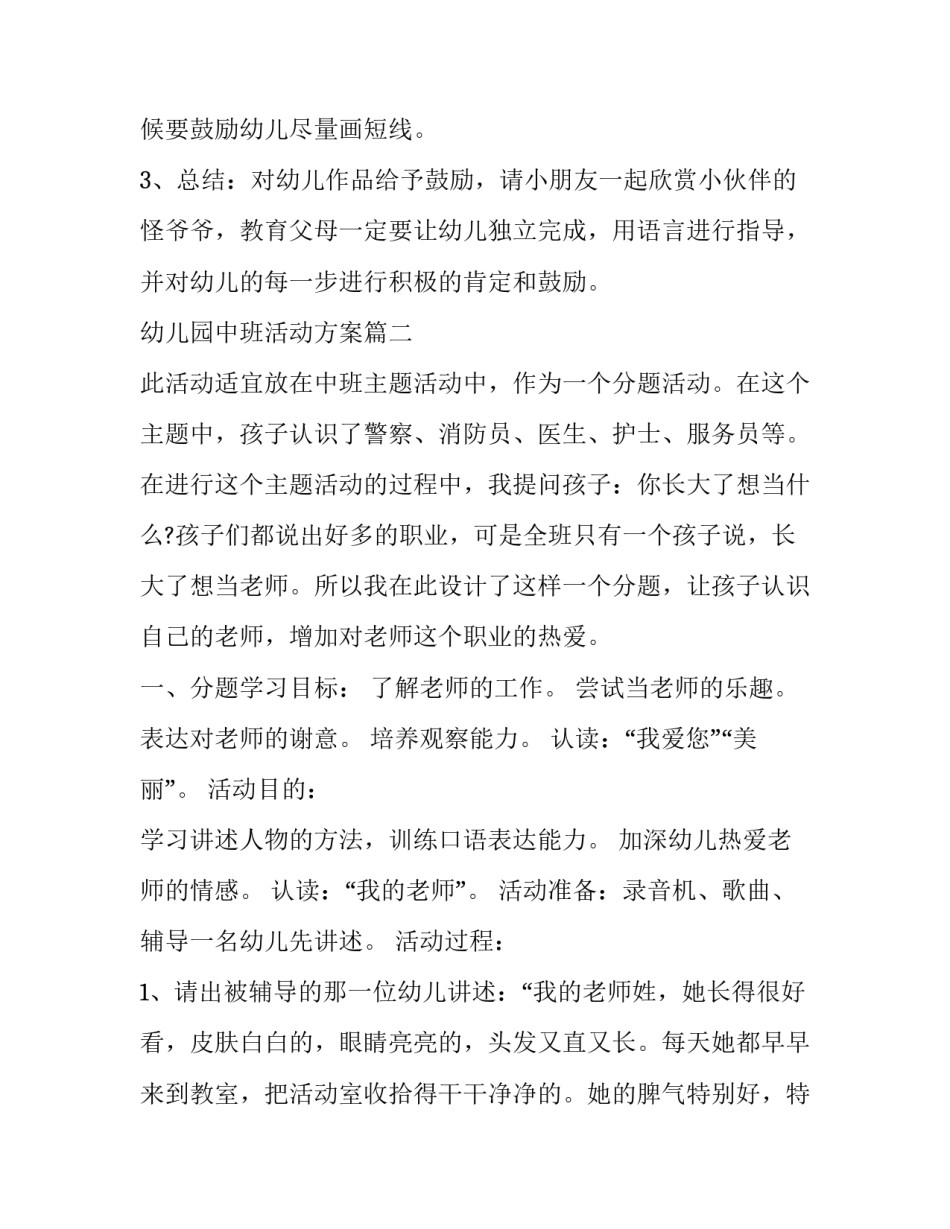 2023年幼儿园中班活动方案(12篇)_第2页