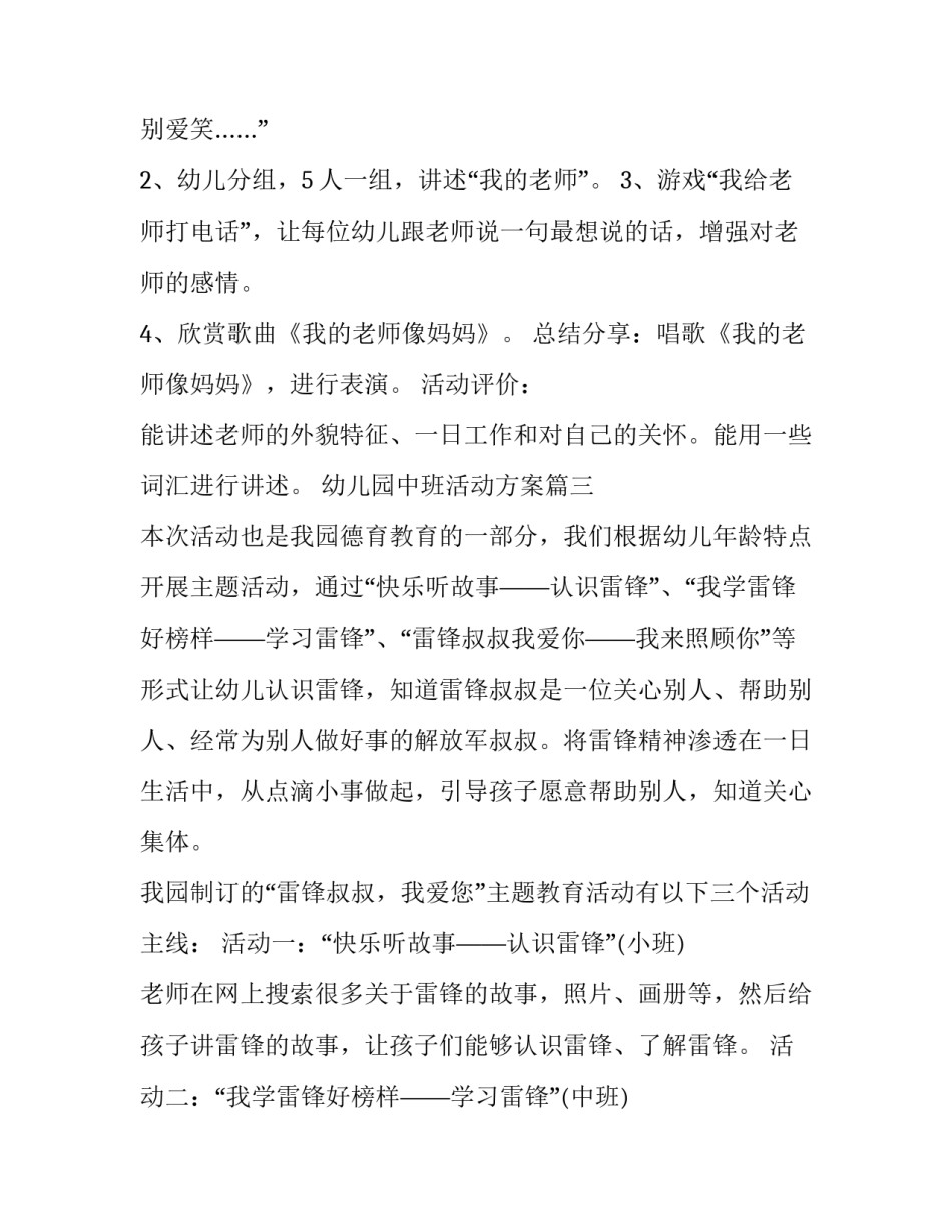 2023年幼儿园中班活动方案(12篇)_第3页