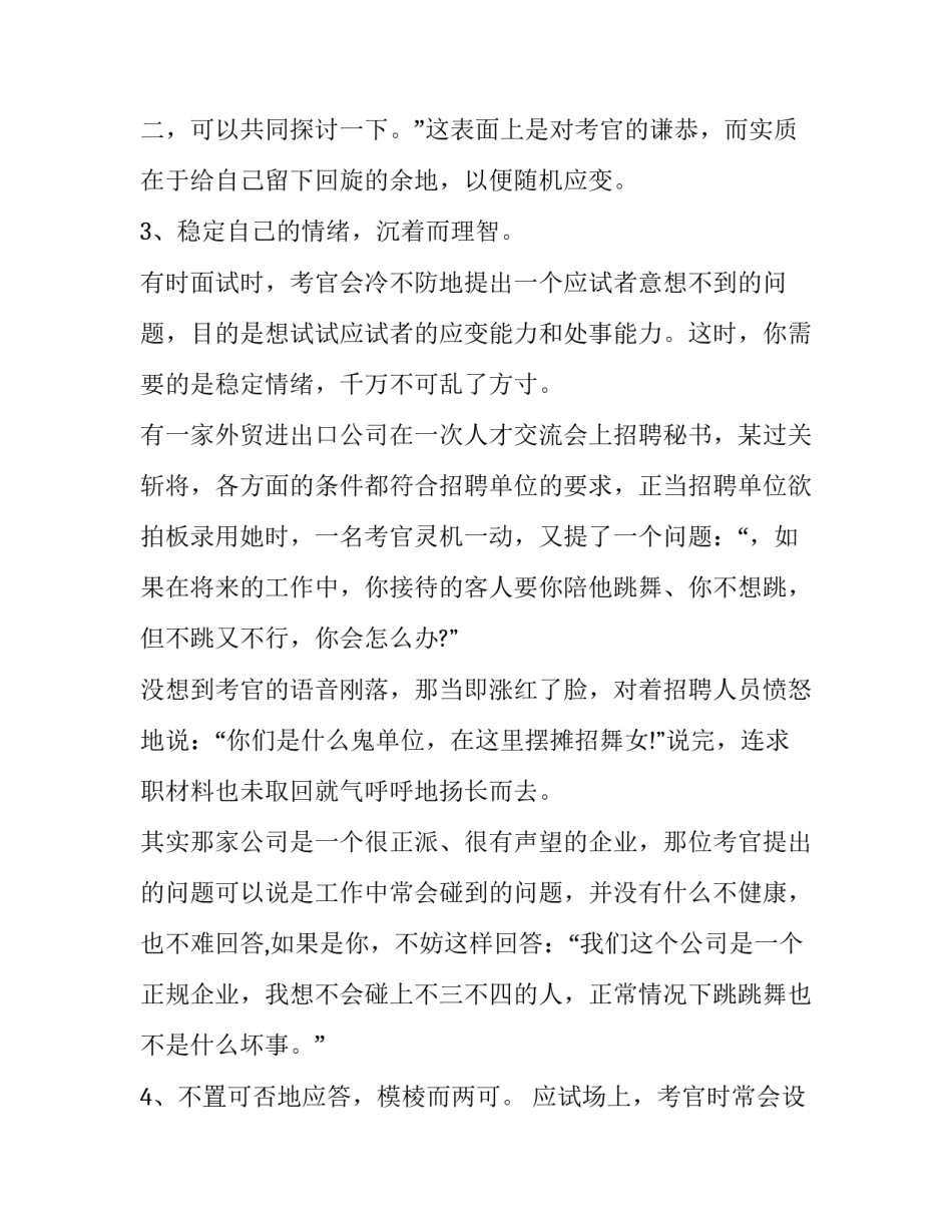 最新求职口才的三个巧问妙答案例(11篇)_第3页