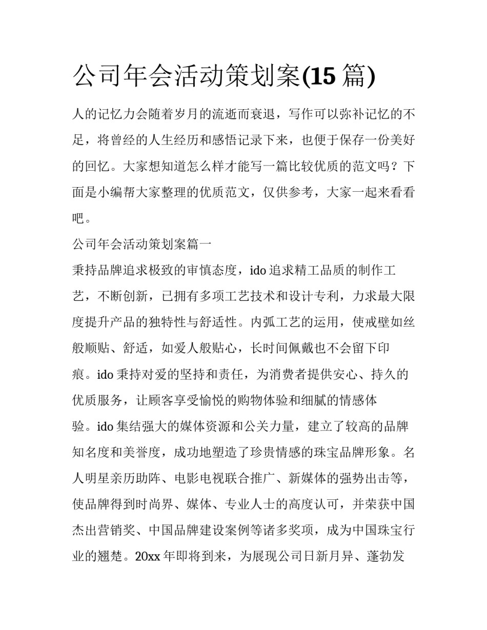 公司年会活动策划案(15篇)_第1页