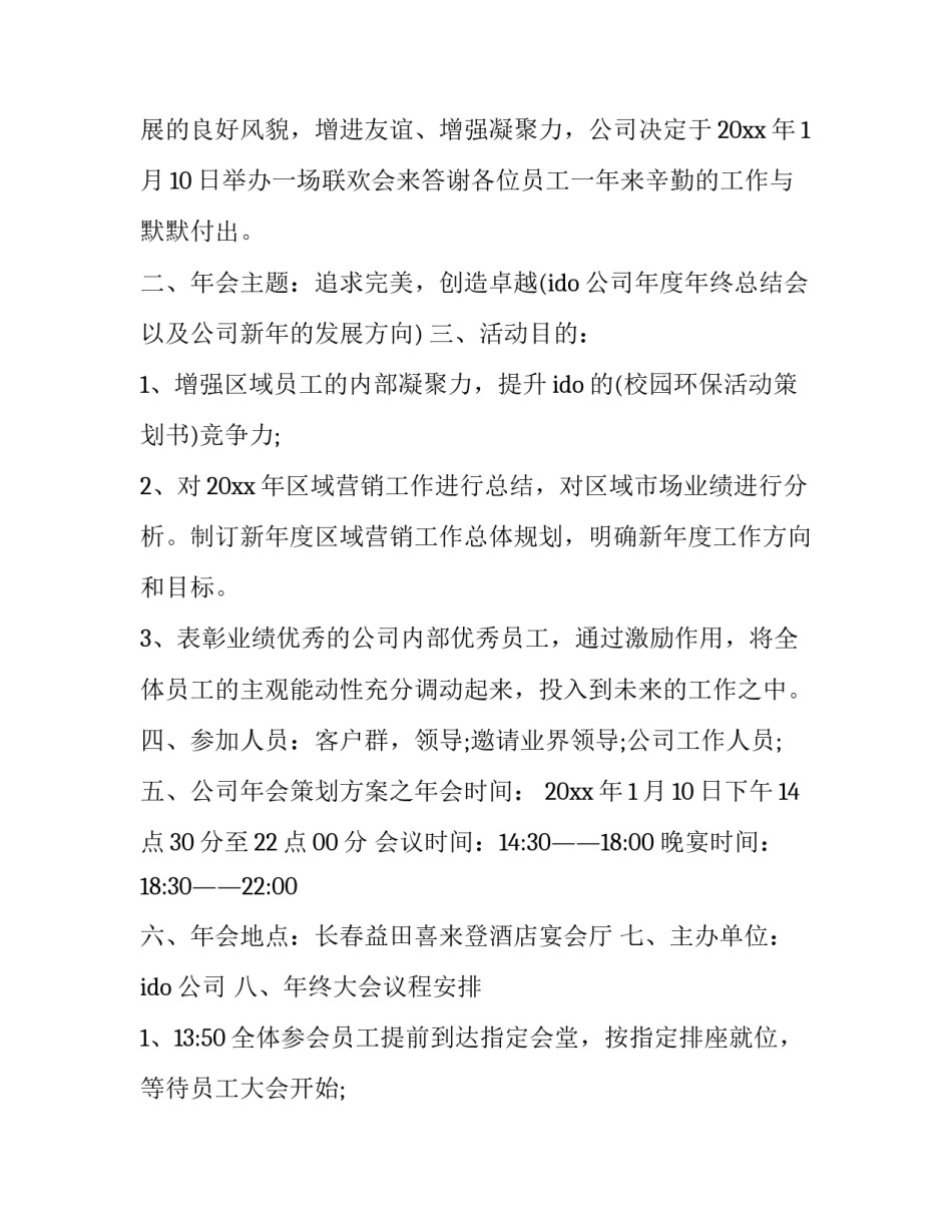 公司年会活动策划案(15篇)_第2页