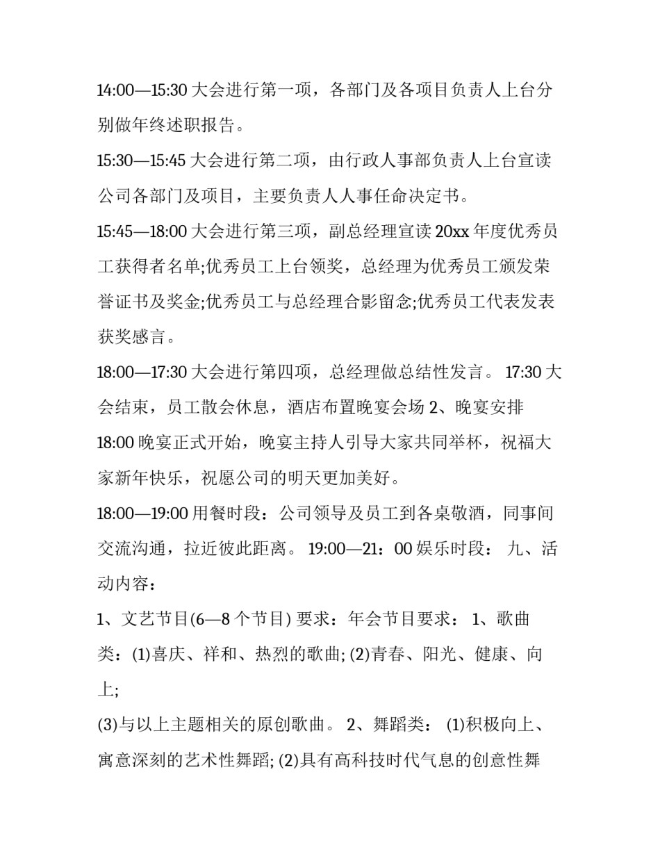 公司年会活动策划案(15篇)_第3页