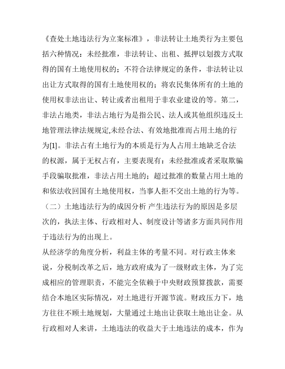 [土地处罚权和法院执行权的衔接问题分析] 法院强制执行土地执行_第2页