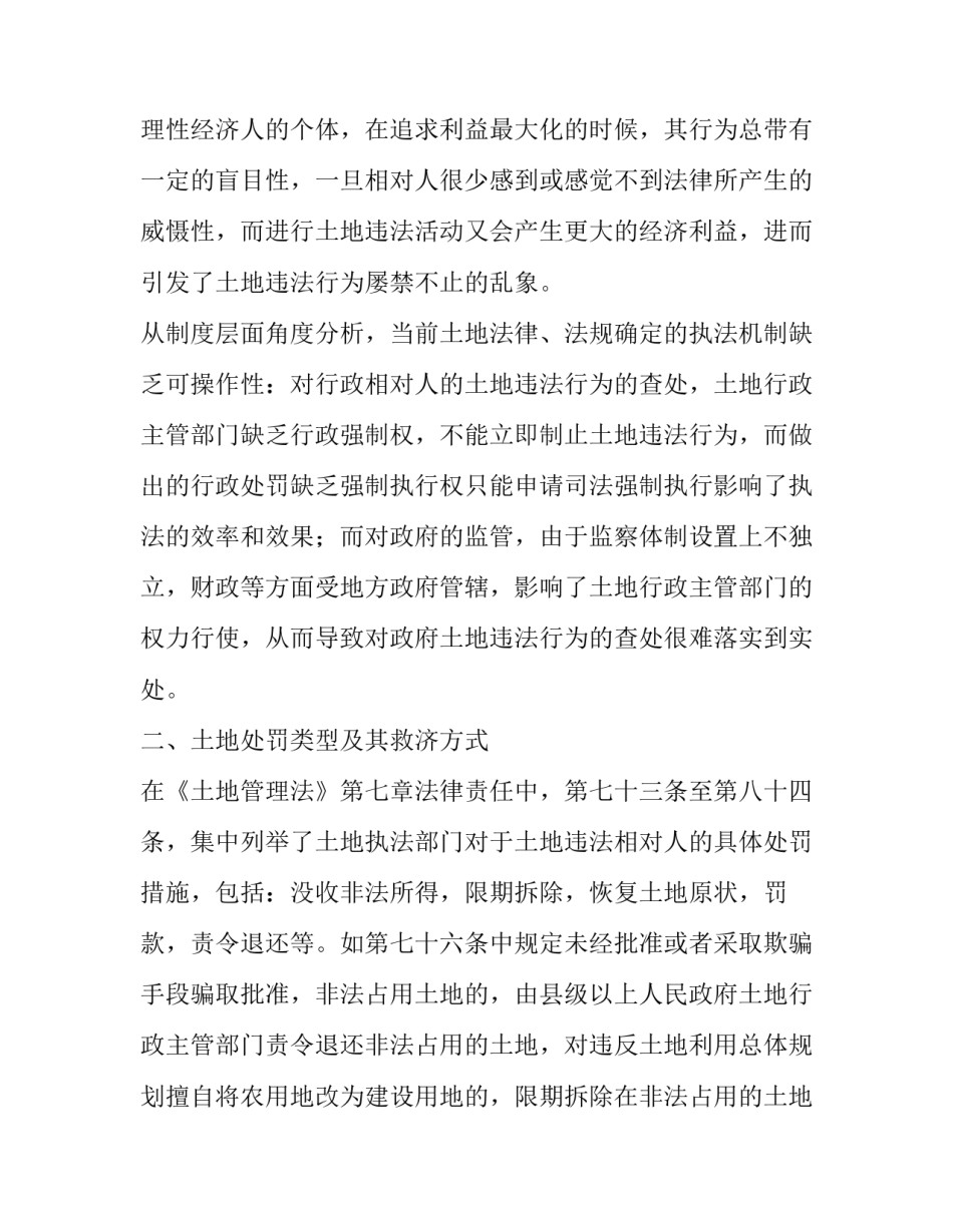 [土地处罚权和法院执行权的衔接问题分析] 法院强制执行土地执行_第3页