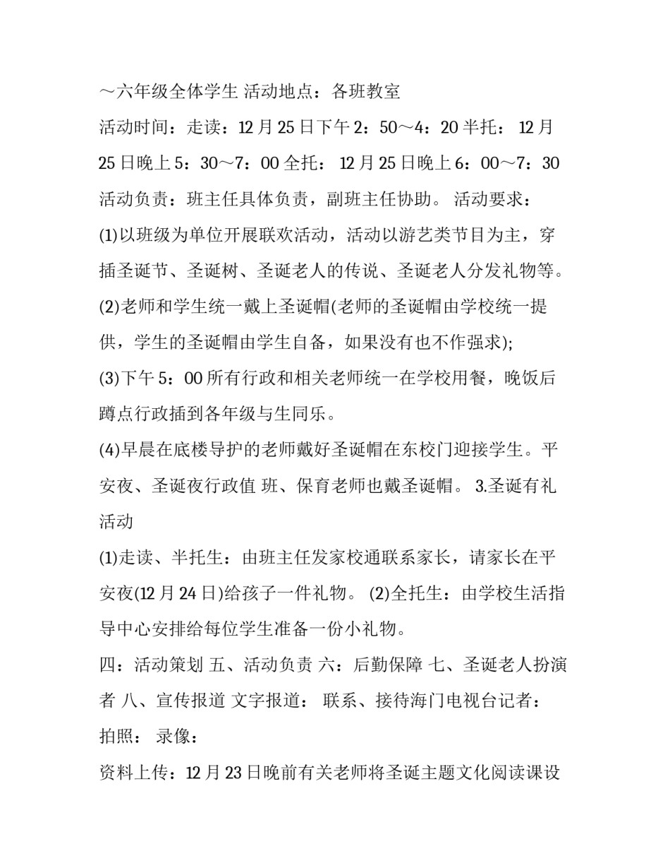 2023年圣诞活动方案目的(八篇)_第3页