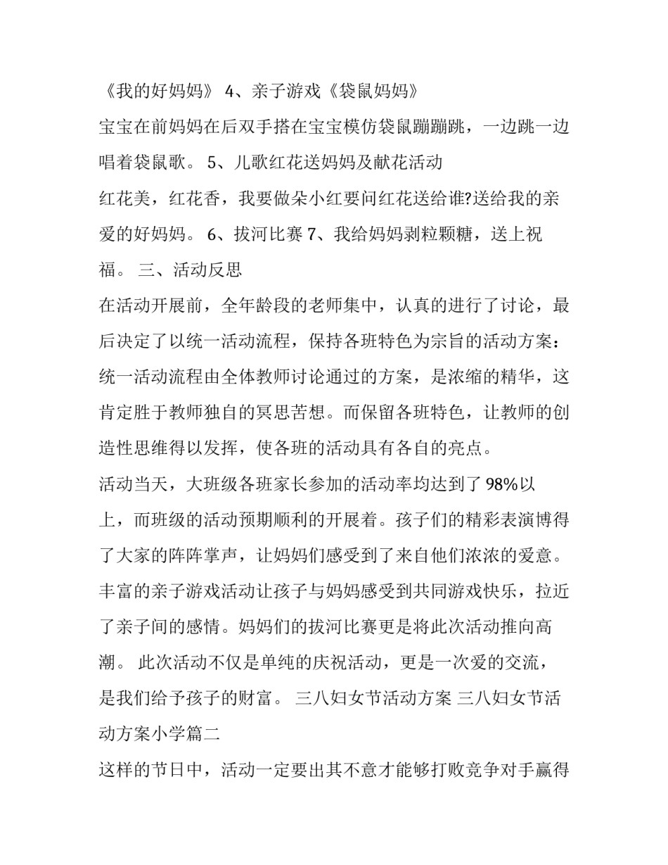 三八妇女节活动方案 三八妇女节活动方案小学(13篇)_第2页