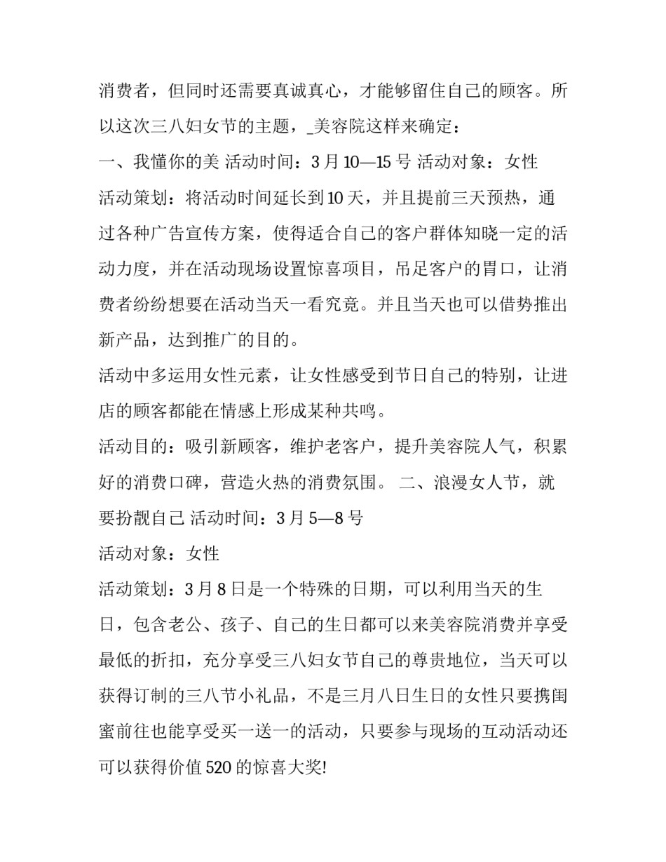 三八妇女节活动方案 三八妇女节活动方案小学(13篇)_第3页