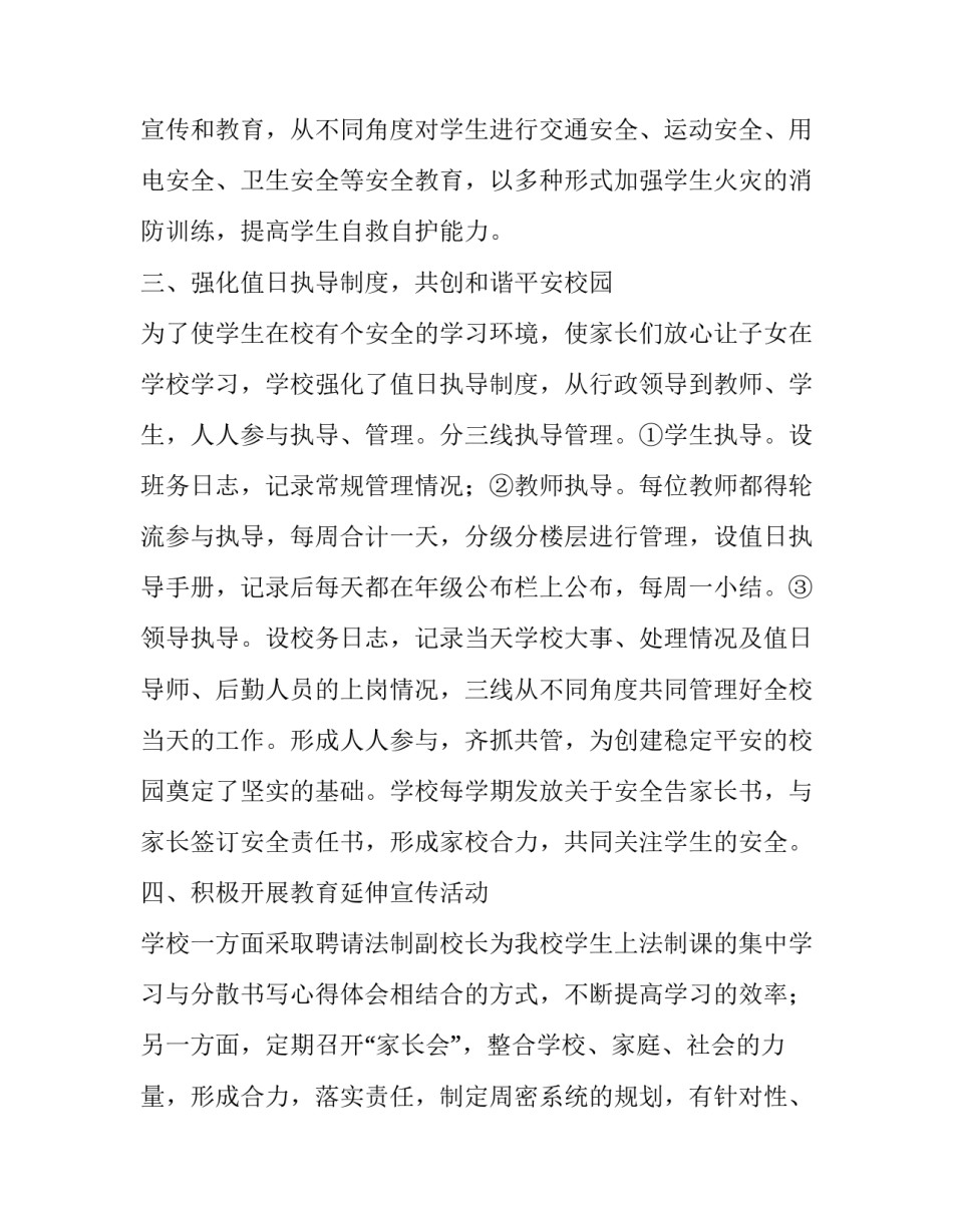 学校安全综合治理工作自查报告【篇二】|社会综合治理自查报告_第3页