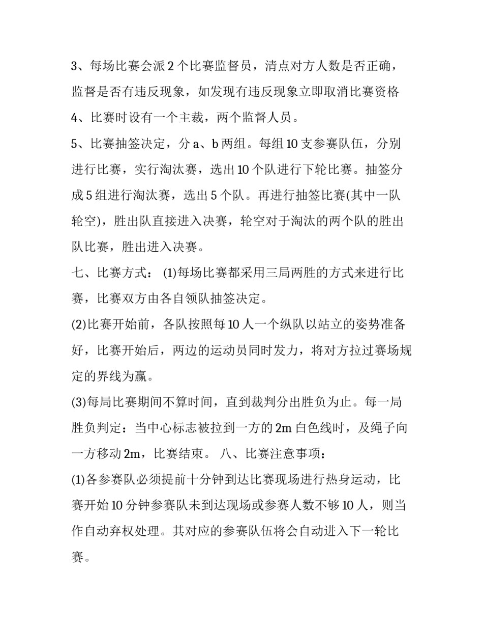 2023年五一拔河比赛活动方案设计 六一拔河比赛方案(十六篇)_第2页