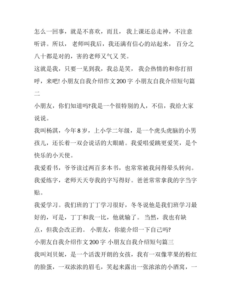 小朋友自我介绍作文200字 小朋友自我介绍短句(四篇)_第2页