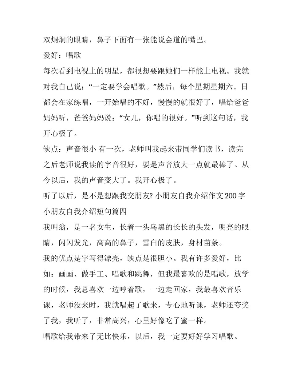 小朋友自我介绍作文200字 小朋友自我介绍短句(四篇)_第3页
