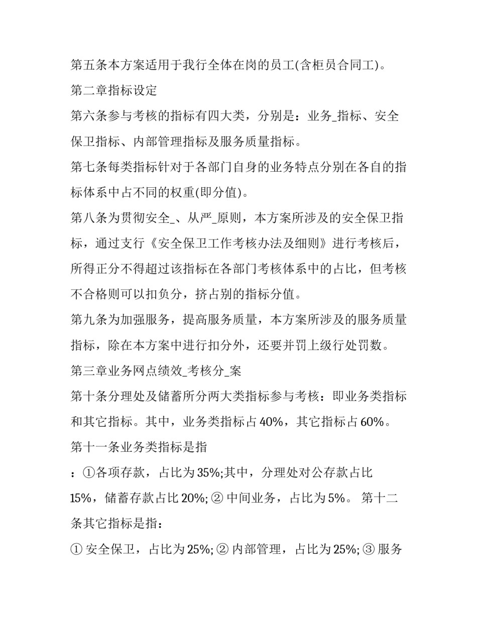 学校教师绩效考核实施方案(三篇)_第2页