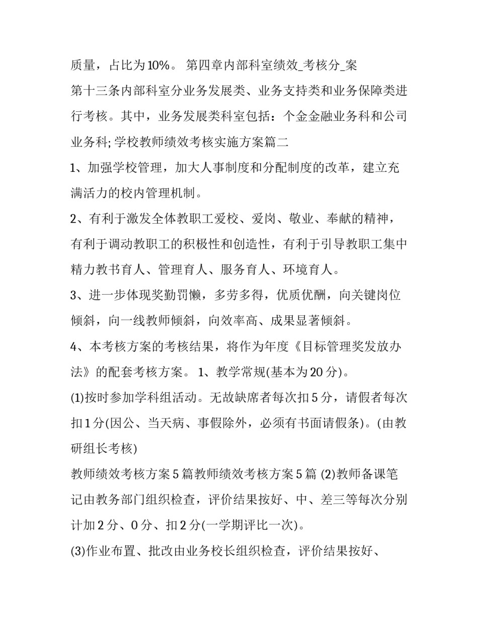 学校教师绩效考核实施方案(三篇)_第3页