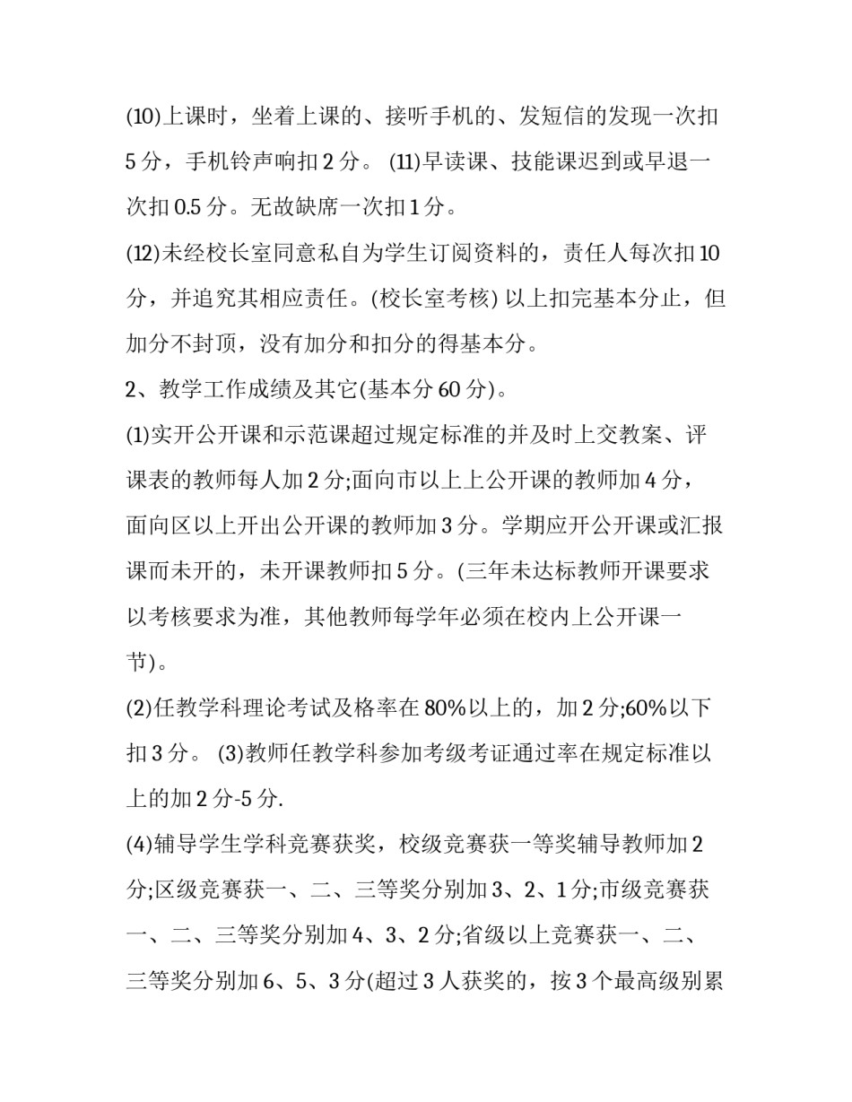 2023年学校教师个人绩效考核方案 学校教师绩效考核表(三篇)_第3页