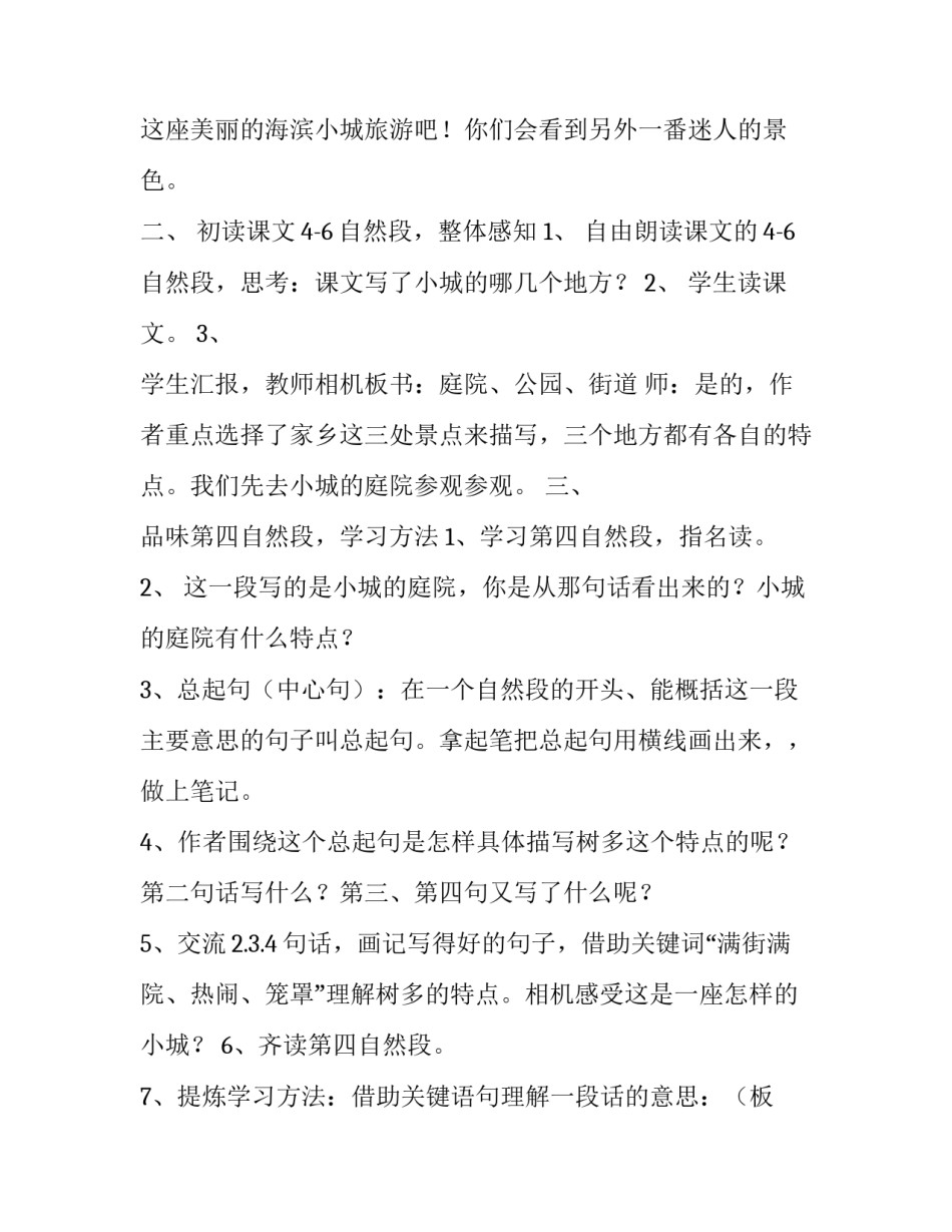 三年级上册语文教案-19海滨小城,,人教部编版 三年级语文海滨小城在哪里_第2页