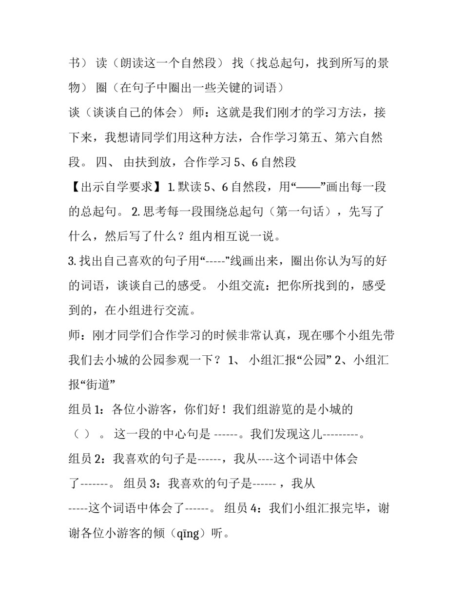 三年级上册语文教案-19海滨小城,,人教部编版 三年级语文海滨小城在哪里_第3页