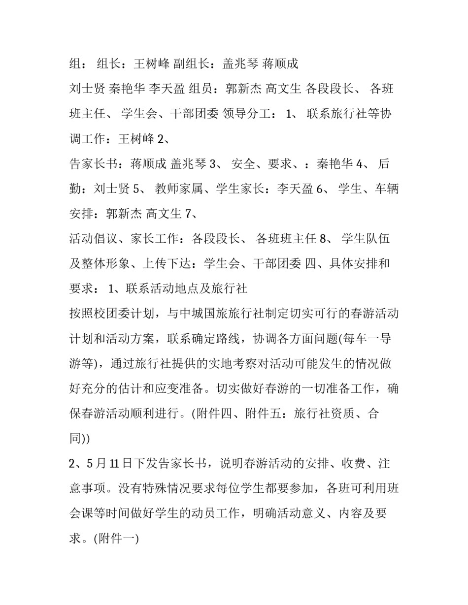 中学班级春游活动方案设计(3篇)_第2页