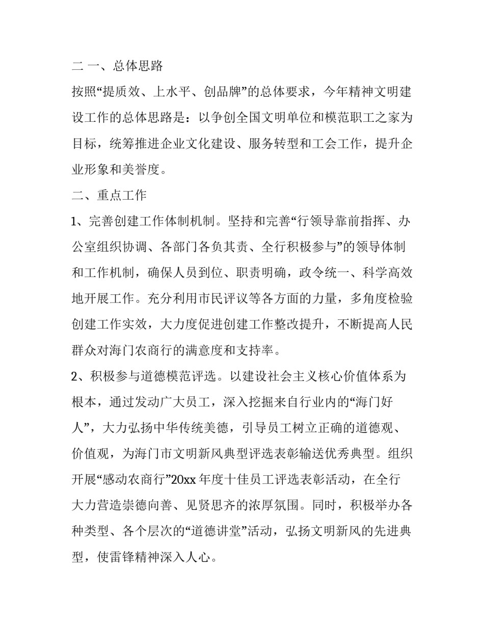 银行精神文明建设工作计划表 银行文明服务年度工作计划(16篇)_第3页