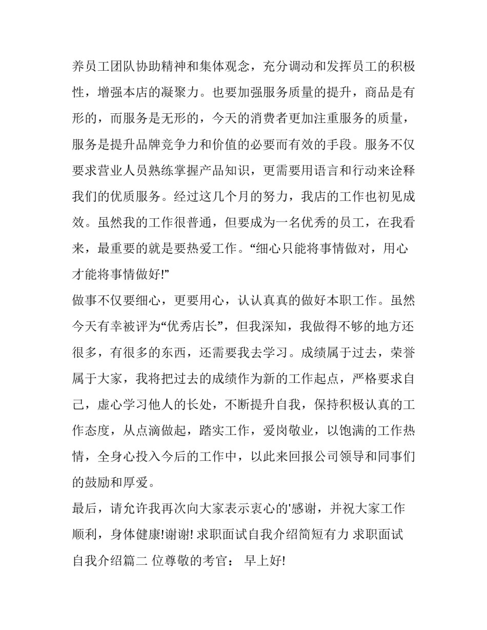 求职面试自我介绍简短有力 求职面试 自我介绍(九篇)_第2页