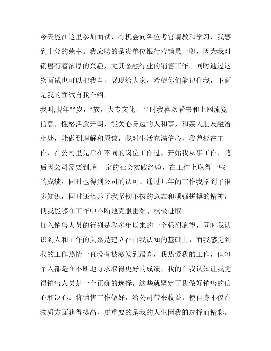 求职面试自我介绍简短有力 求职面试 自我介绍(九篇)_第3页