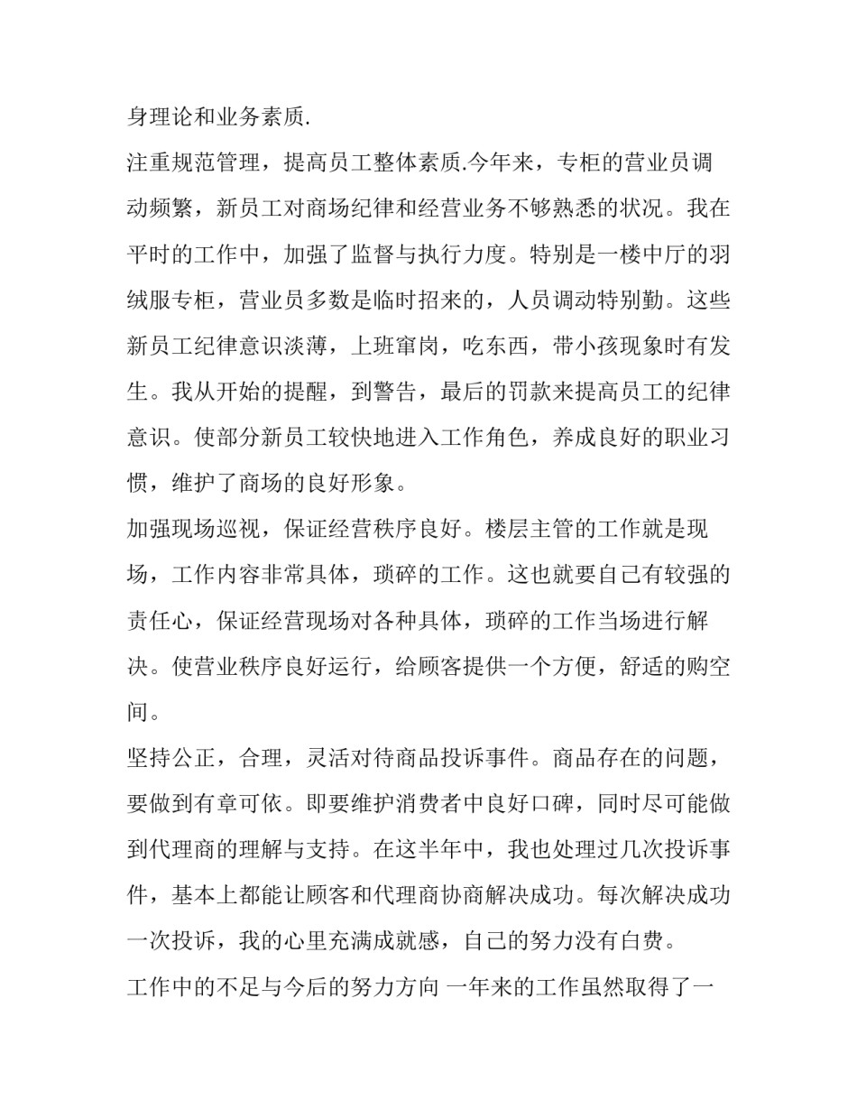 2023年商场年终总结及下年计划表 2023年商场年终总结及下年计划表怎么写(3篇)_第2页