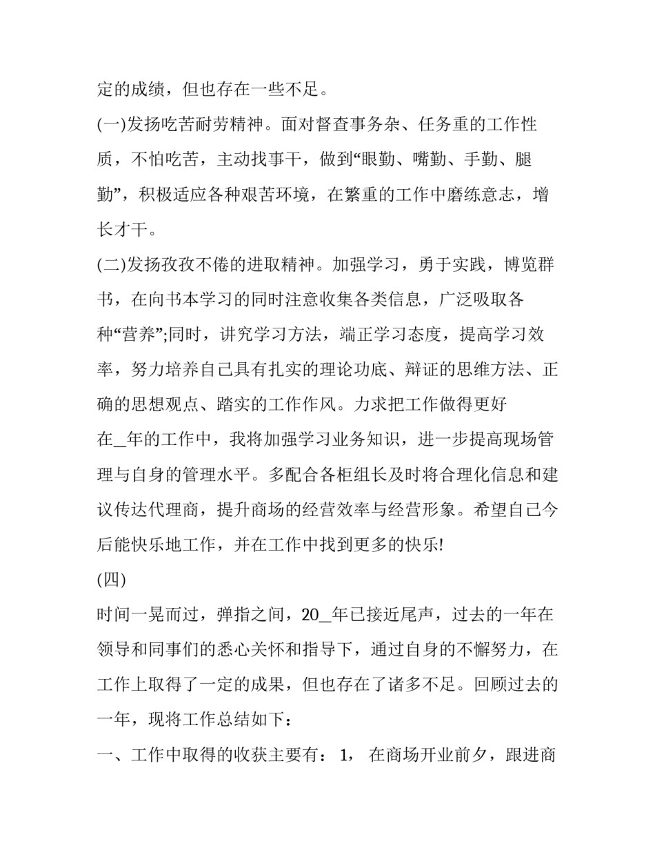 2023年商场年终总结及下年计划表 2023年商场年终总结及下年计划表怎么写(3篇)_第3页