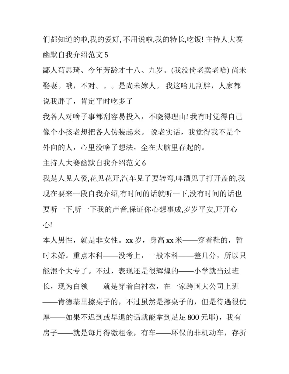 2023年主持人大赛幽默自我介绍 主持人大赛有趣的自我介绍(六篇)_第2页