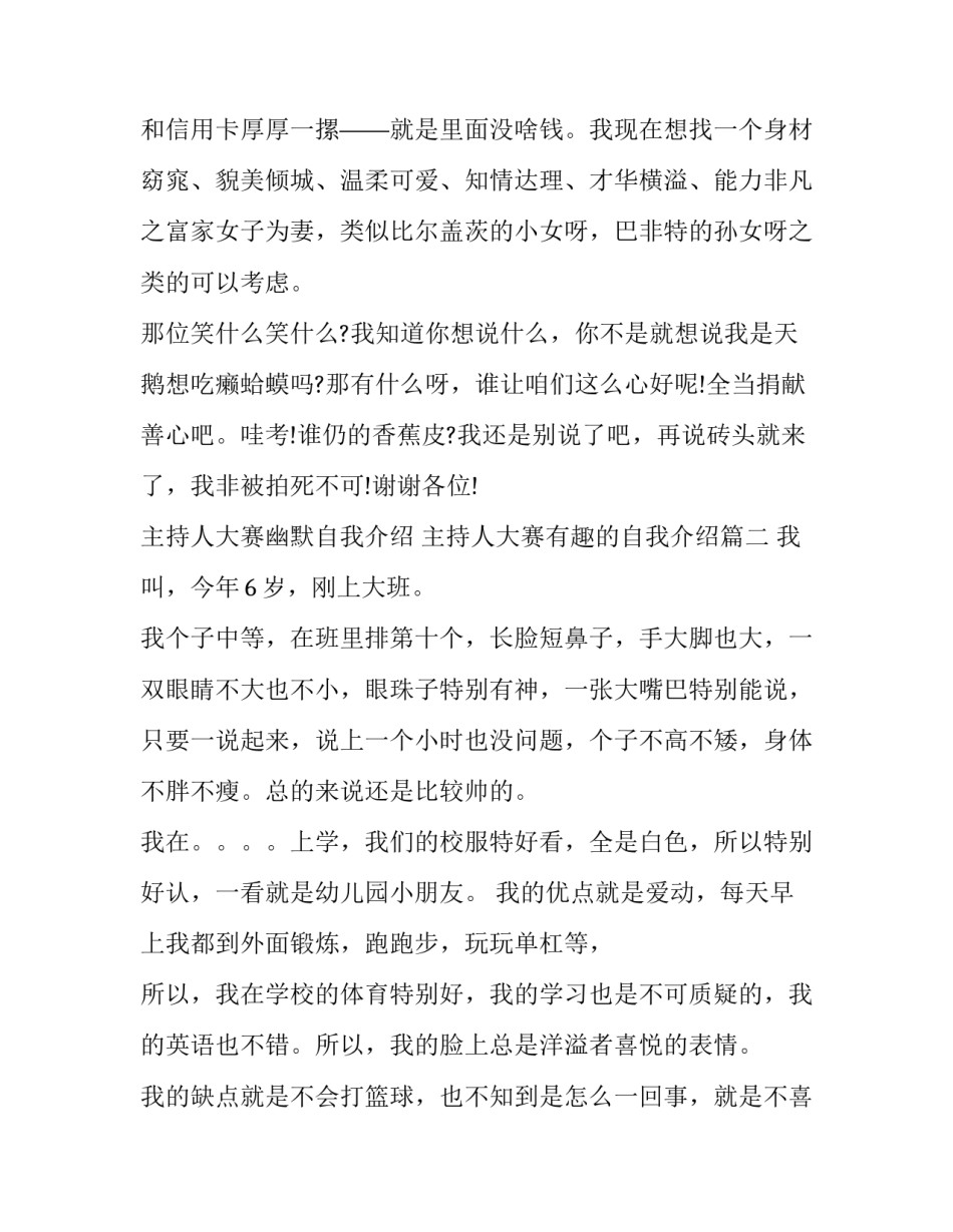 2023年主持人大赛幽默自我介绍 主持人大赛有趣的自我介绍(六篇)_第3页