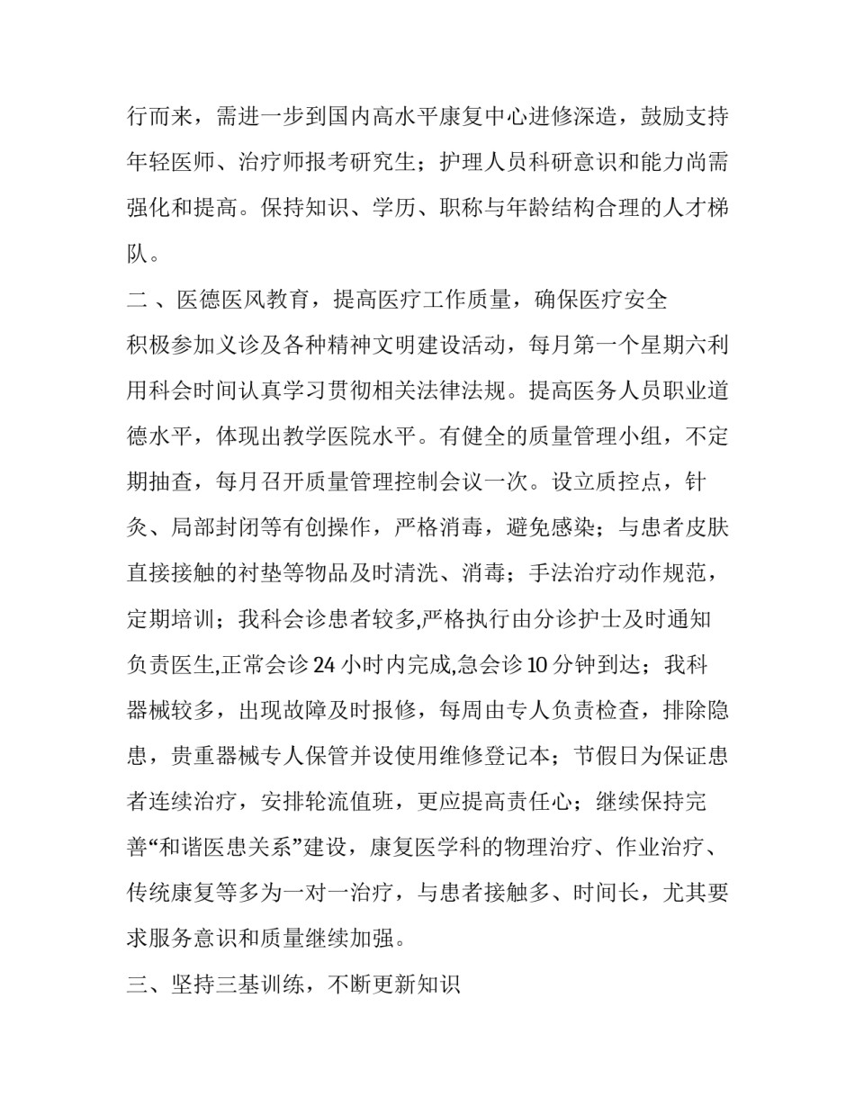 康复科季度工作计划表 康复科季度总结及计划(十四篇)_第2页