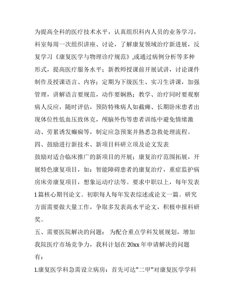 康复科季度工作计划表 康复科季度总结及计划(十四篇)_第3页