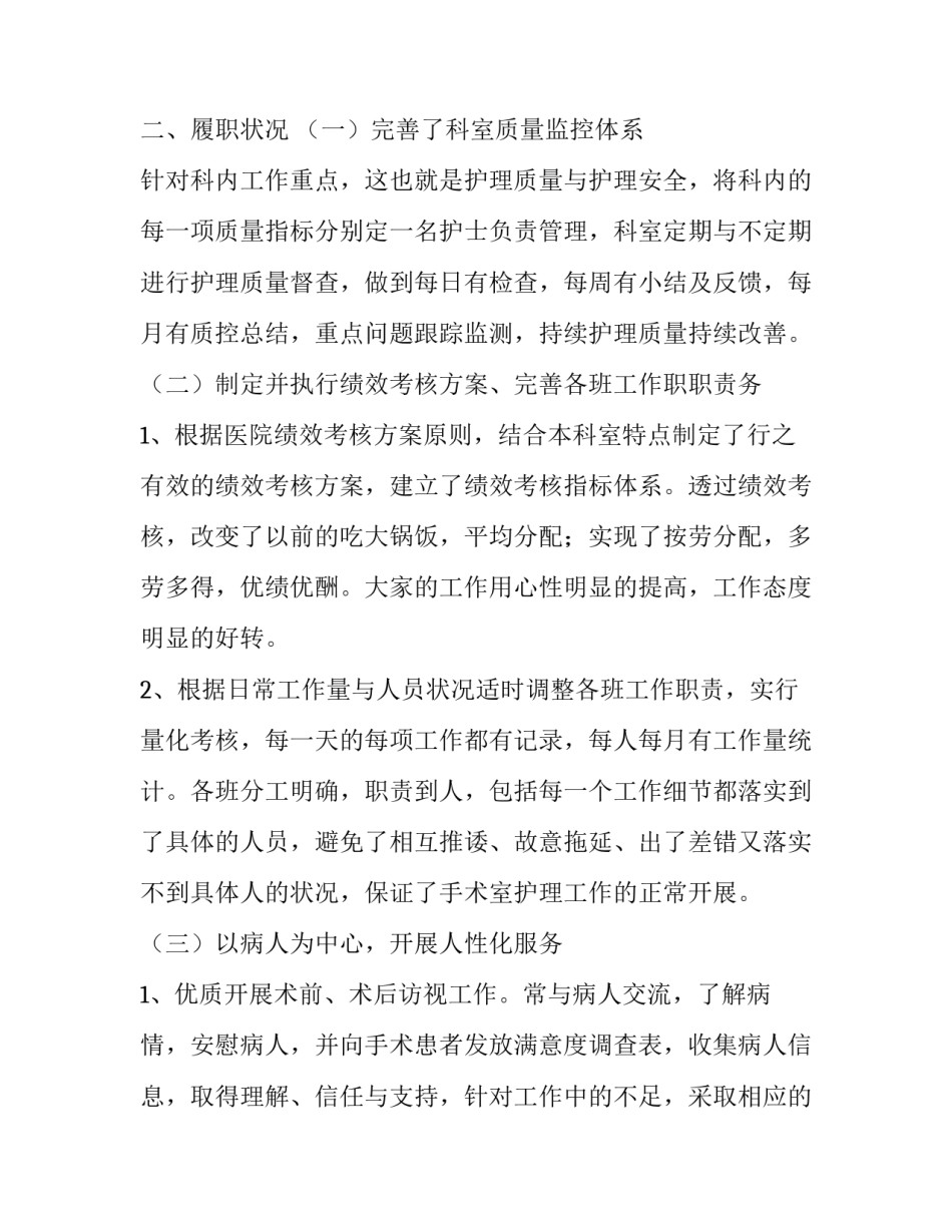 [4篇2019护士长个人述职报告]护士长个人述职报告_第2页