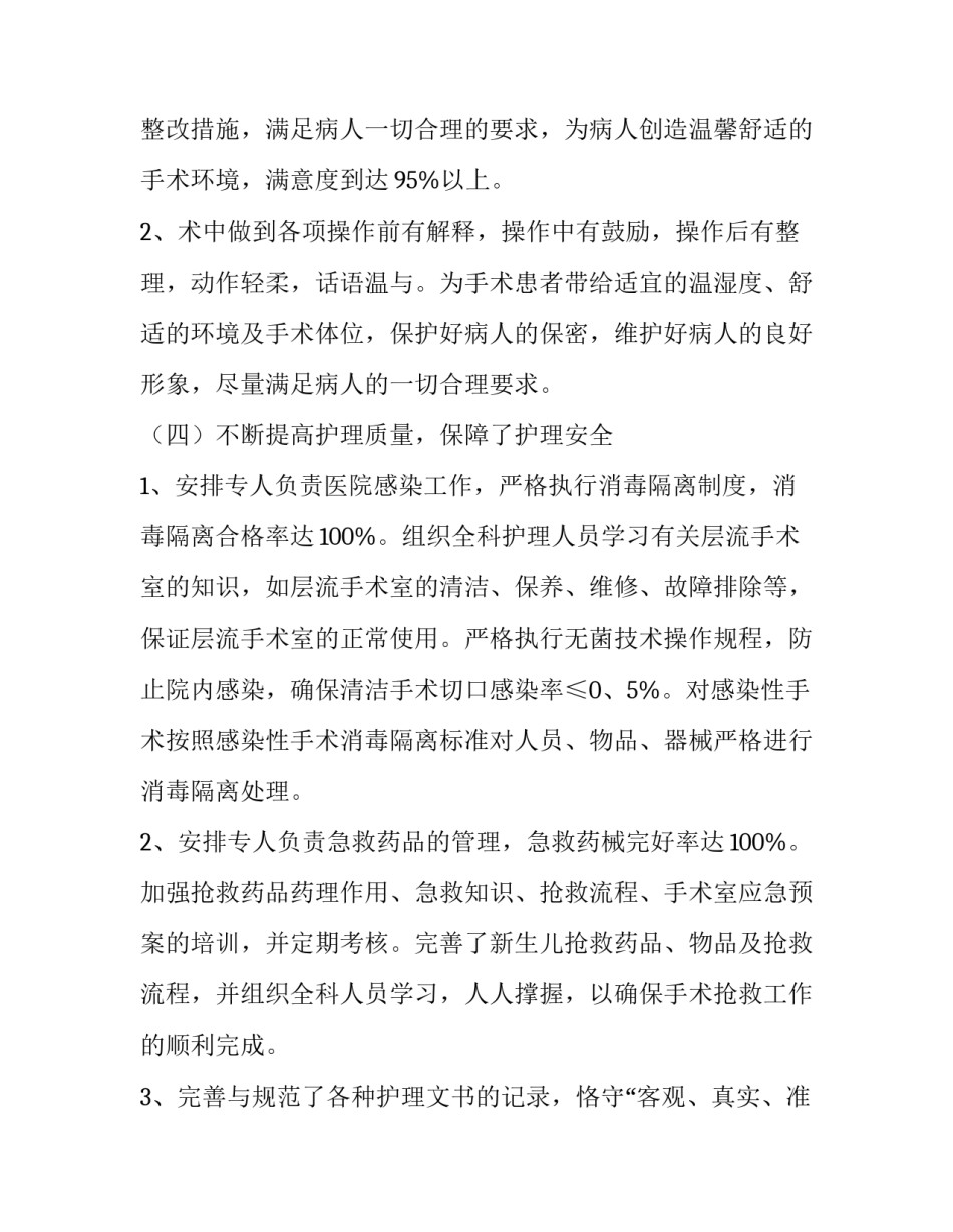 [4篇2019护士长个人述职报告]护士长个人述职报告_第3页