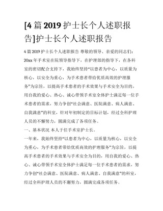 [4篇2019护士长个人述职报告]护士长个人述职报告