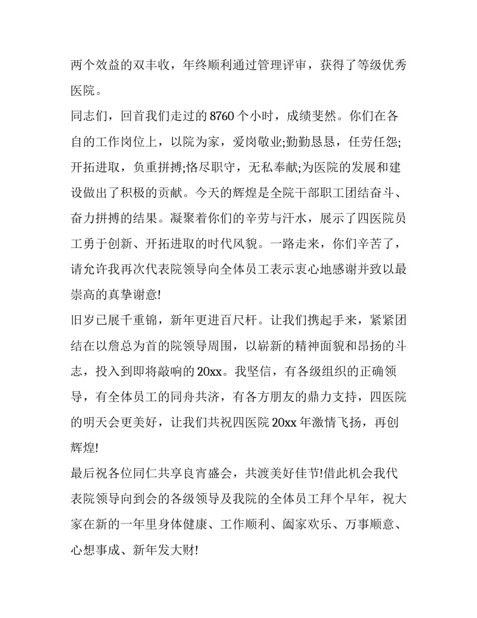 2023年年会公司领导致辞 公司领导致辞开场白(14篇)_第2页