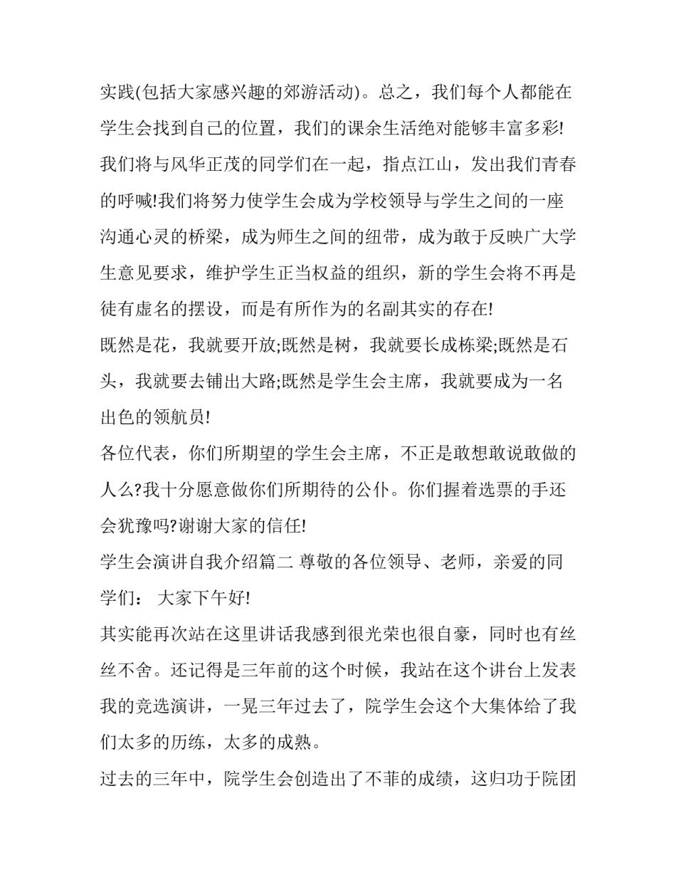 2023年学生会演讲自我介绍(十九篇)_第3页