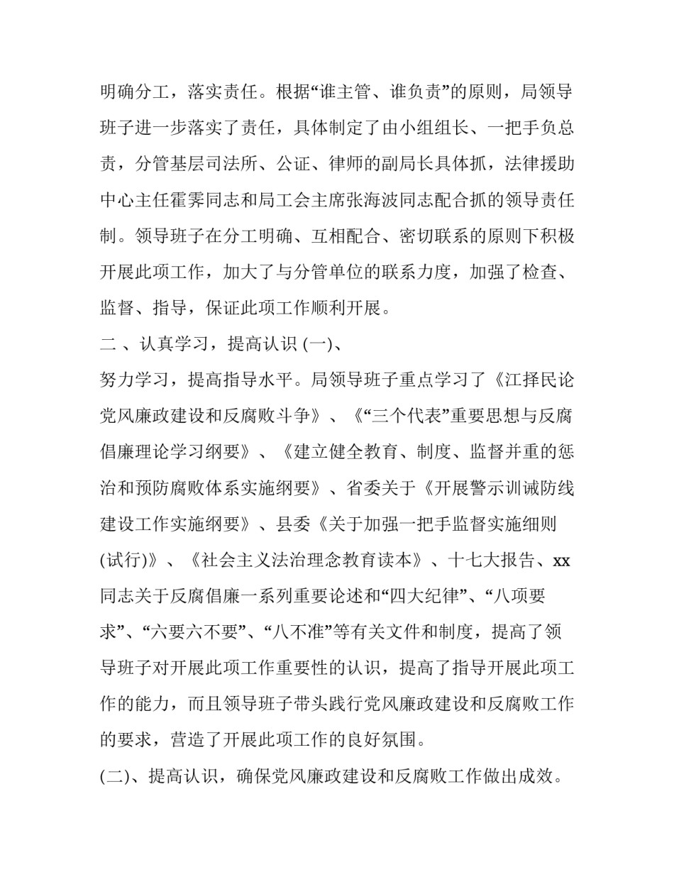 党风廉洁建设总结范文 司法局党风廉政建设和反腐败工作总结_第2页