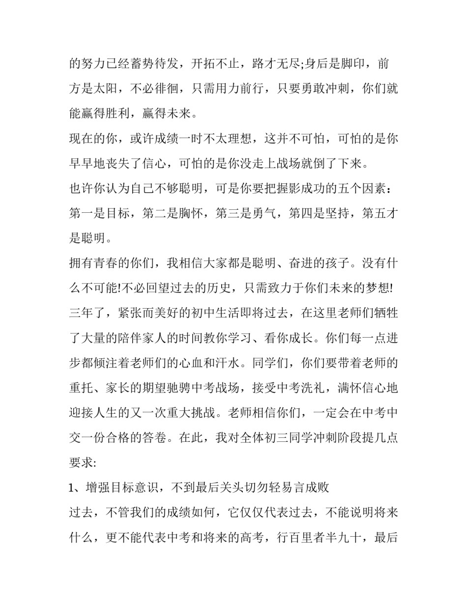 以中考为主题的国旗下讲话(十四篇)_第2页