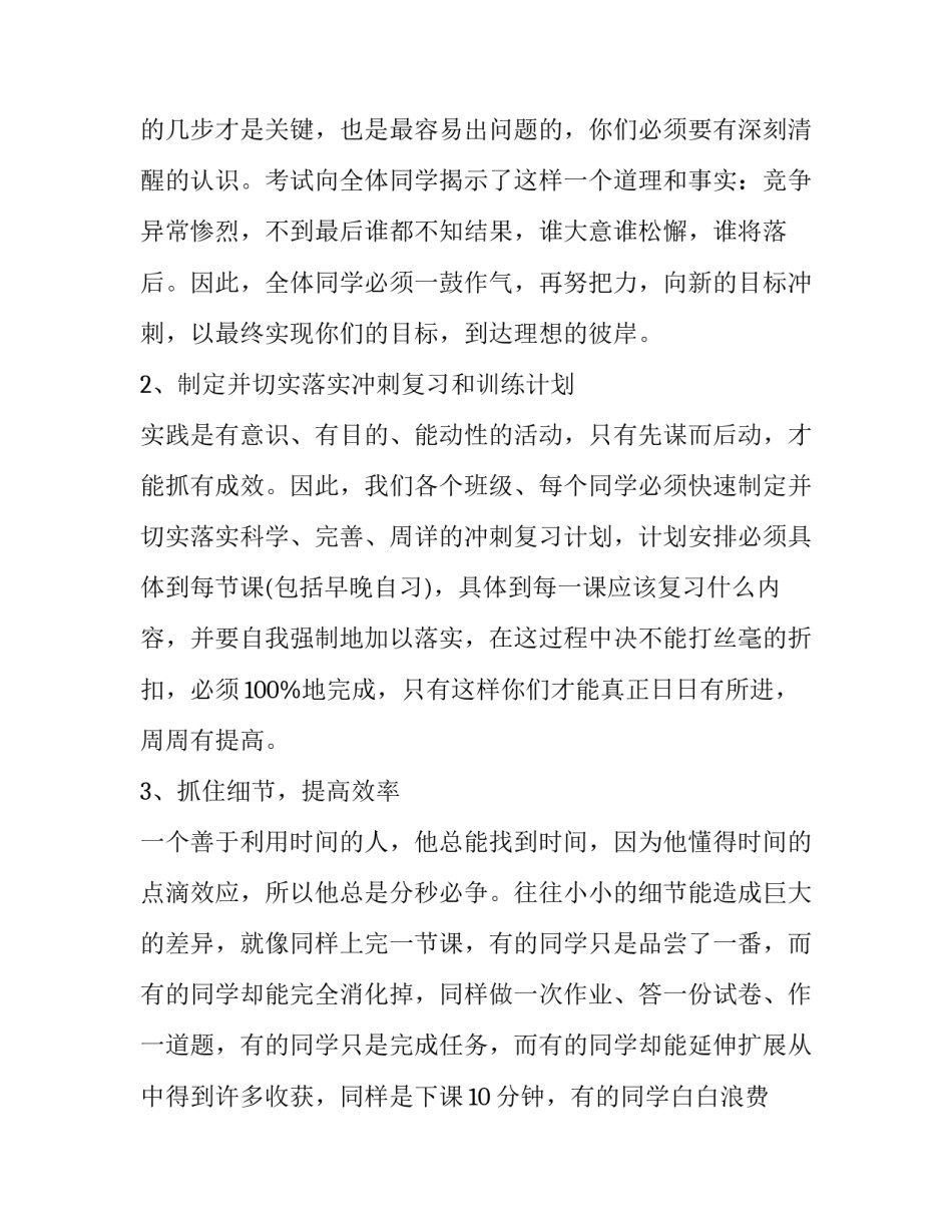 以中考为主题的国旗下讲话(十四篇)_第3页