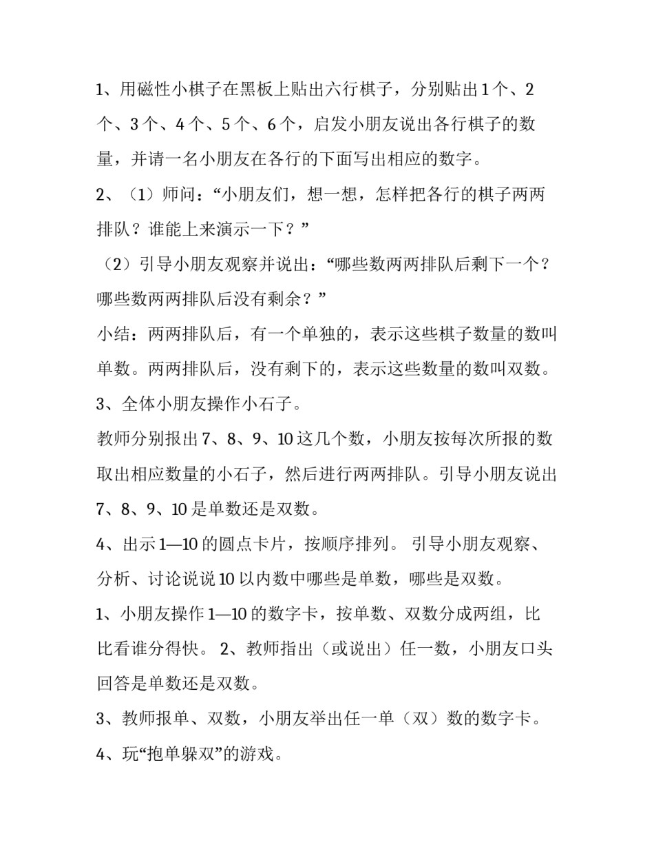 2023年幼儿园中班工作计划 2023年幼儿园后勤工作计划(14篇)_第2页