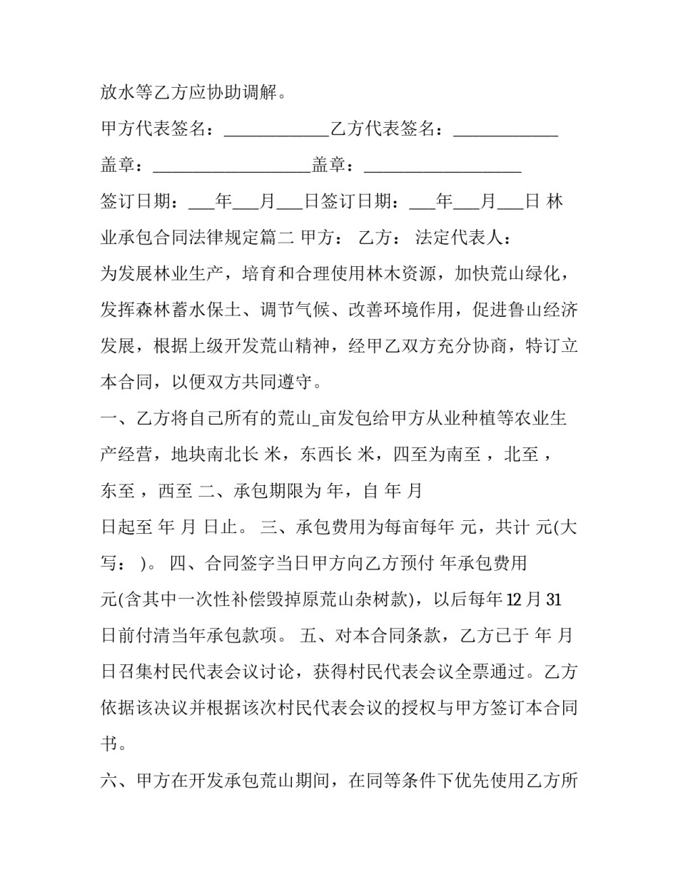 最新林业承包合同法律规定(4篇)_第2页