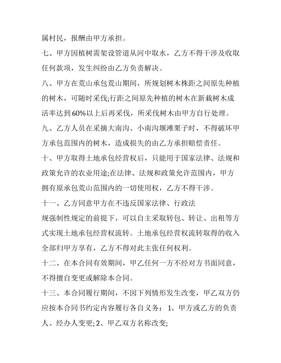 最新林业承包合同法律规定(4篇)_第3页