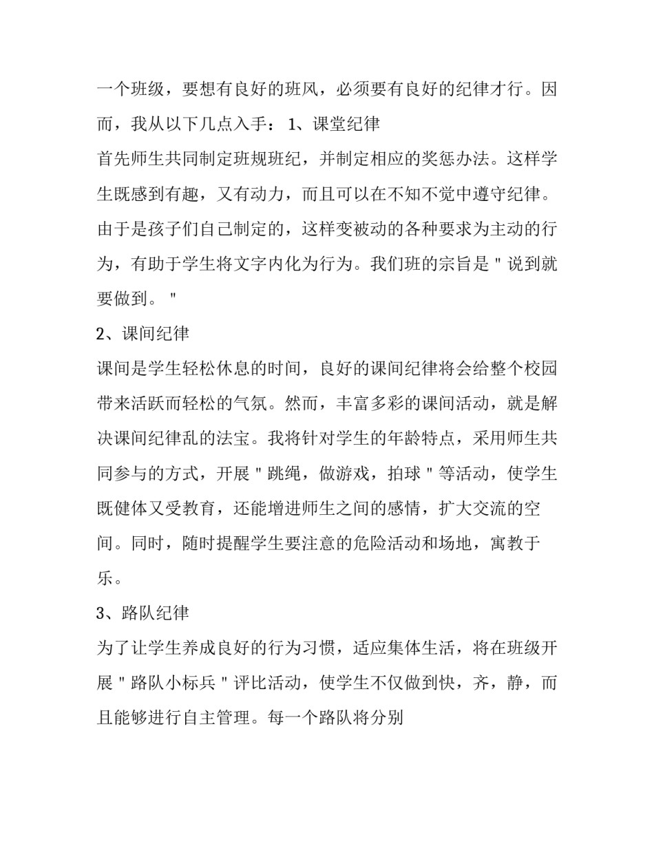 班主任班务工作计划表 班主任工作计划2023第一学期二年级(十五篇)_第2页